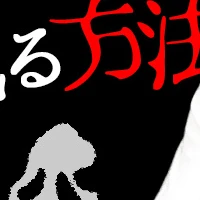 映画好きホスト4 ホラー映画で生き残る方法