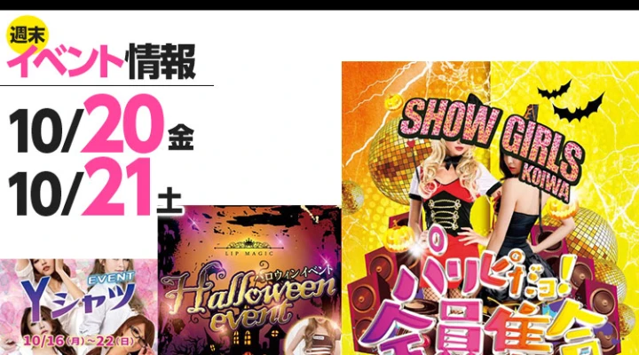 週末イベント情報ピックアップ(10/20~10/21)