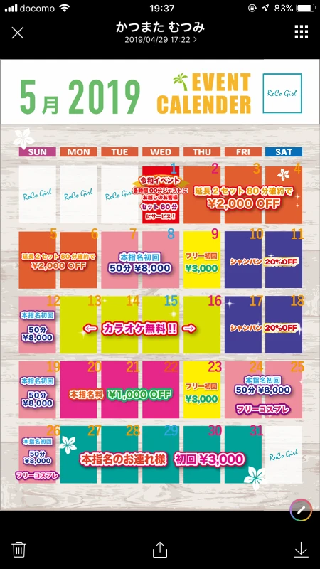 🎶本日のロコガール🎶