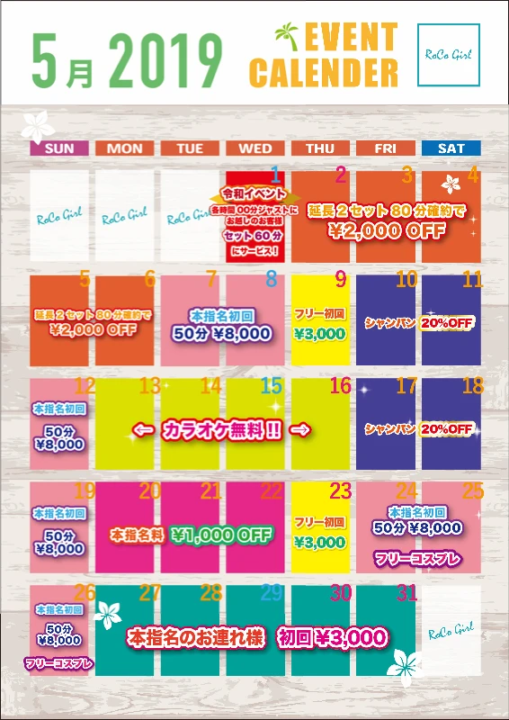 🎶本日のロコガール🎶