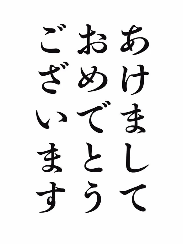 新年　求人大募集！