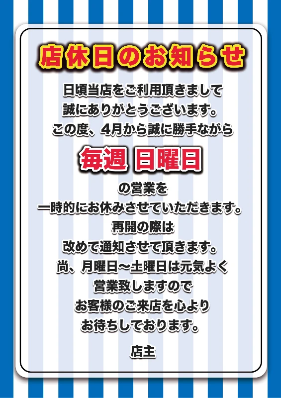 日頃から当店をご利用頂きありがとうございます🙇‍♂️