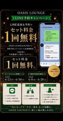LINE予約キャンペーン 開催のお知らせ