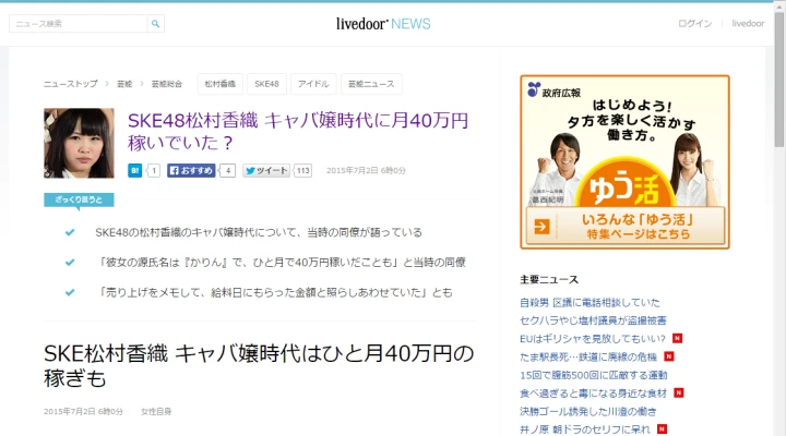 SKE48松村香織のキャバクラ勤務歴、本人も認める