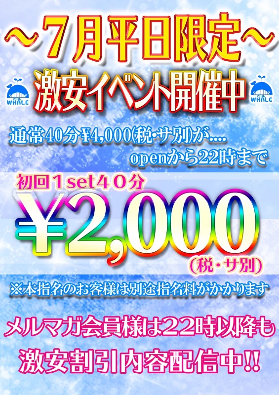 大好評早割7月11日(火)