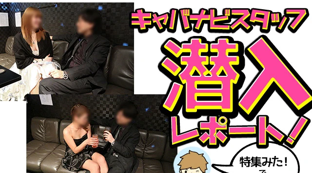満足度200%!超濃厚な王道セクキャバ!