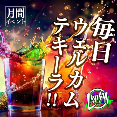 6月もやっちゃいます‼︎ウェルカムテキーラ🍸