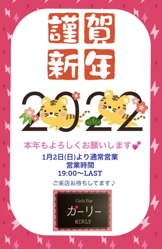 2022年1月2日(日)