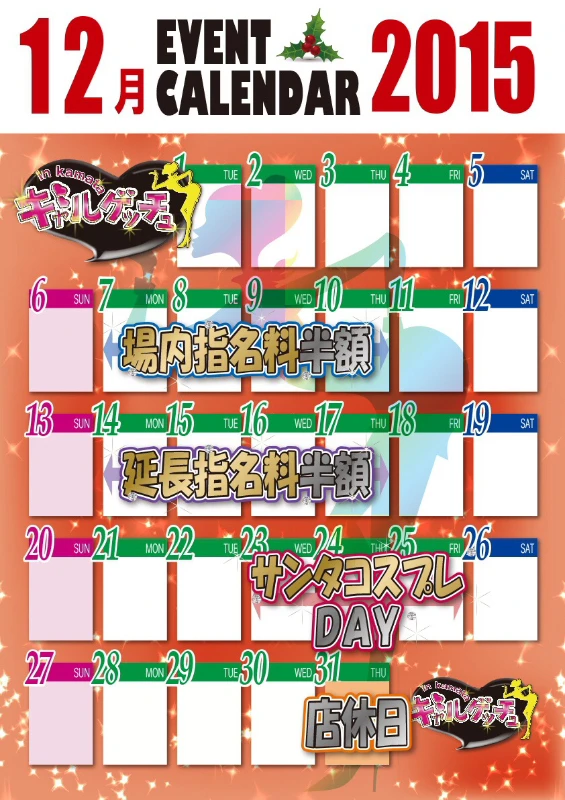 12月26日(土)出勤情報 ♬