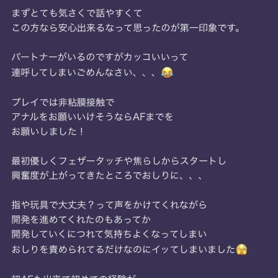 非粘膜接触＋AFという特殊プレイも問題なしです🌟