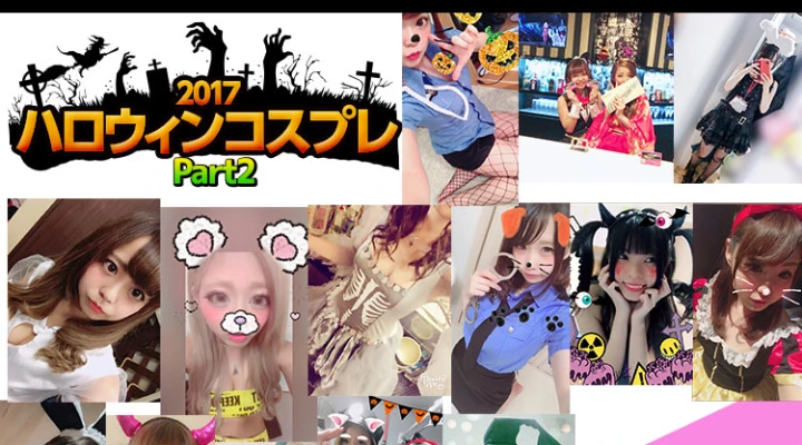 ハロウィンコスプレPICKUP Part2