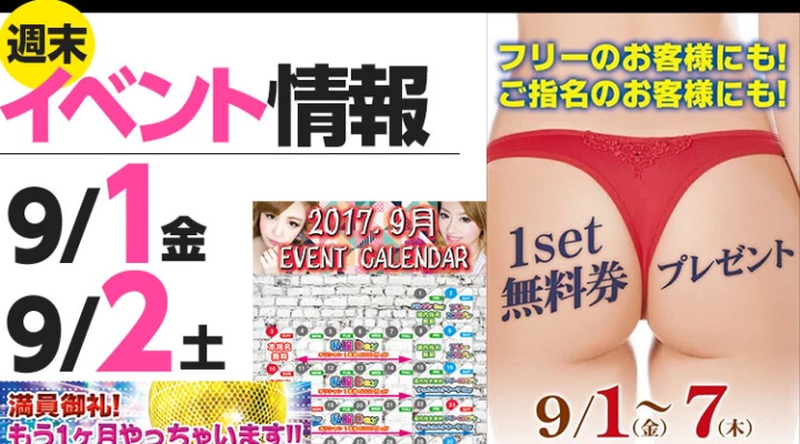 週末イベント情報ピックアップ(9/1~9/2)