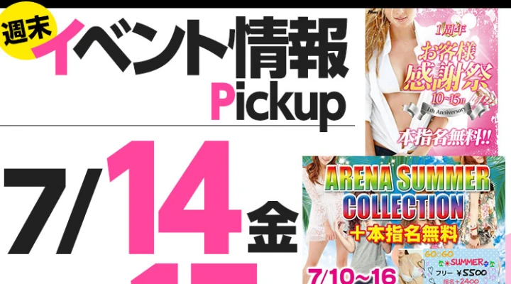 週末イベント情報ピックアップ(7/14~7/15)