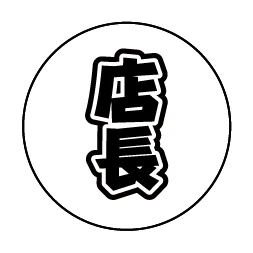 12/16 ご出勤ちゃんの写真1枚目