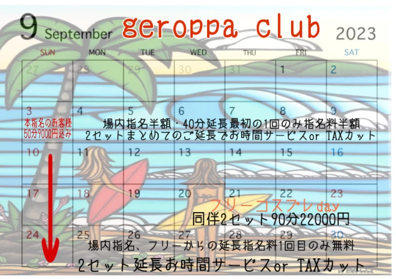 9月16日土曜日