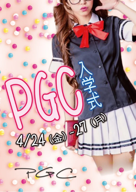 4月20日(月)