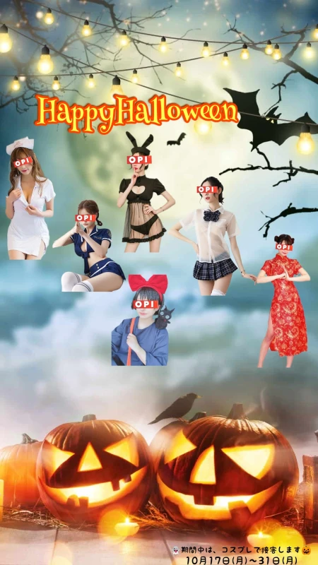 10/17ハロウィンイベント🦇🦇