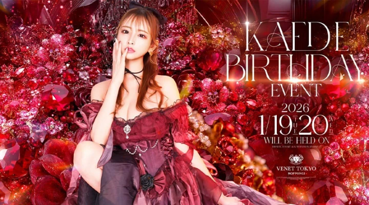 六本木キャバクラ「VENET TOKYO 六本木」楓さんのバースデーイベントを1月19日・20日に開催します！