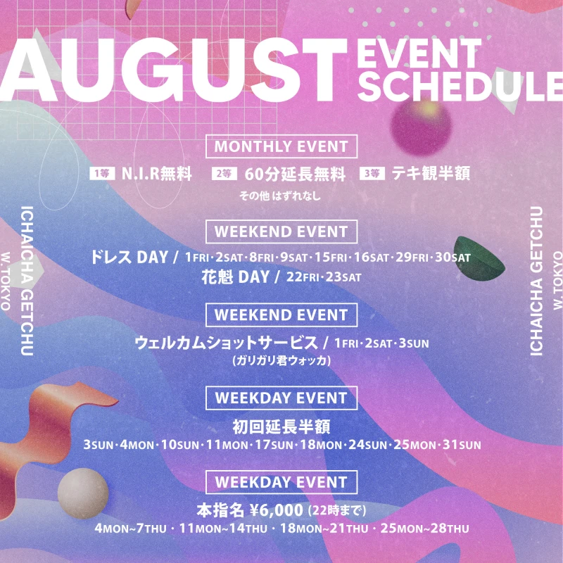 8月13日(水)