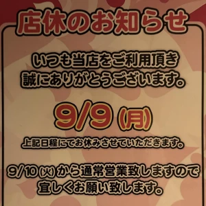 9/8の写真1枚目