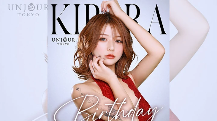 六本木キャバクラ「UNJOUR TOKYO」2月は華宮きららさんのバースデー月間です！