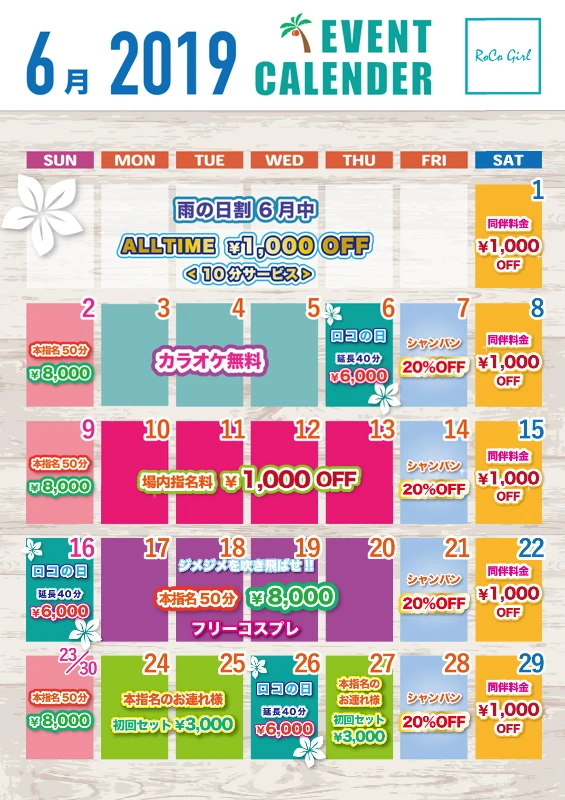 🎶本日のロコガール🎶