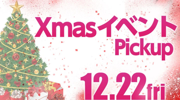XamsイベントPickup