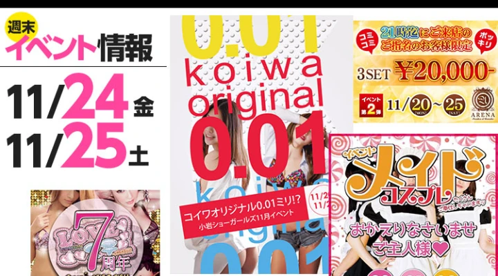 週末イベント情報ピックアップ(11/24~11/25)