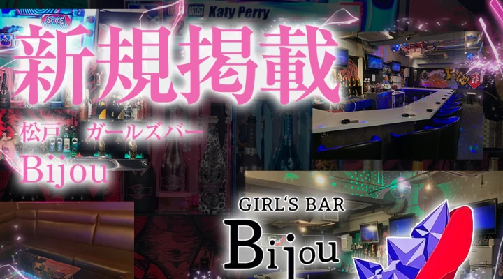 気軽に楽しく!松戸で人気のガールズバーといえばココ!!