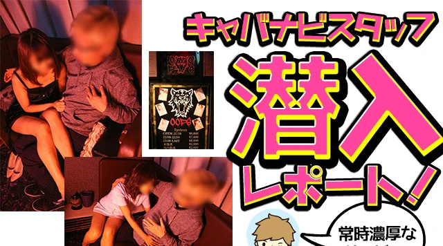 蒲田コスプレセクキャバの濃厚サービスでKNOCKOUT!