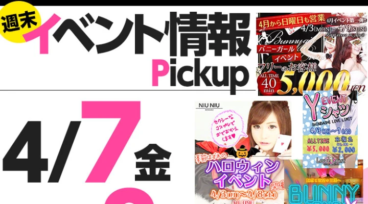 週末イベント情報ピックアップ(4/7~4/8)