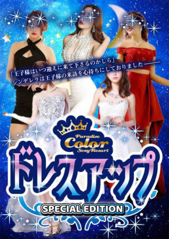 2/12(金)〜14(日)✨👗💞ドレスアップイベント💞👗✨