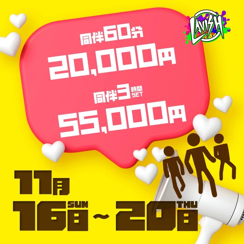 11/19(水) 出勤9名🎉お得な同伴イベント開催中！