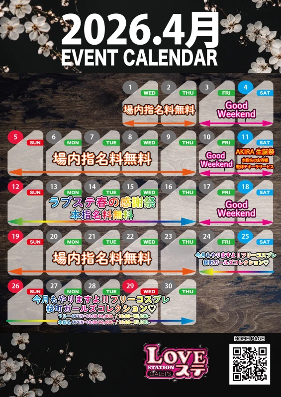 コスプレイベントみっかめ！