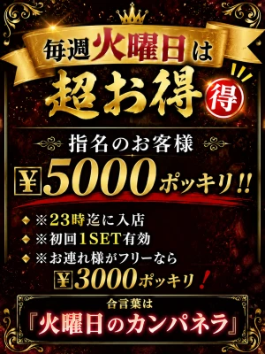 スペシャル火曜日🔥