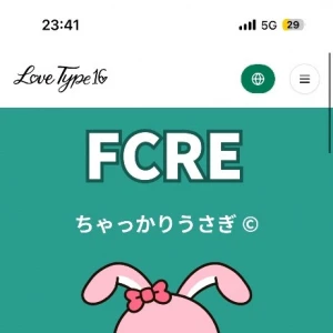 ラブタイプ診断どのタイプ？の写真1枚目
