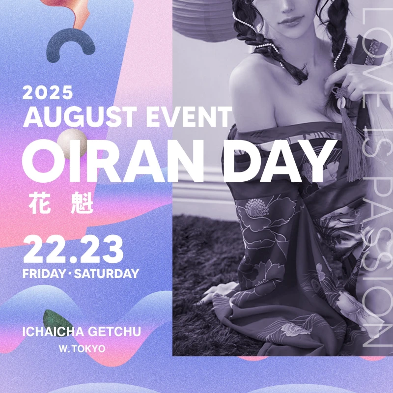 8月23日(土)