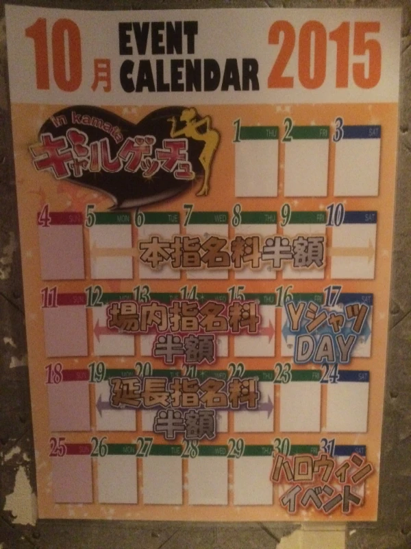 10月19日(月)イベント  出勤情報♬