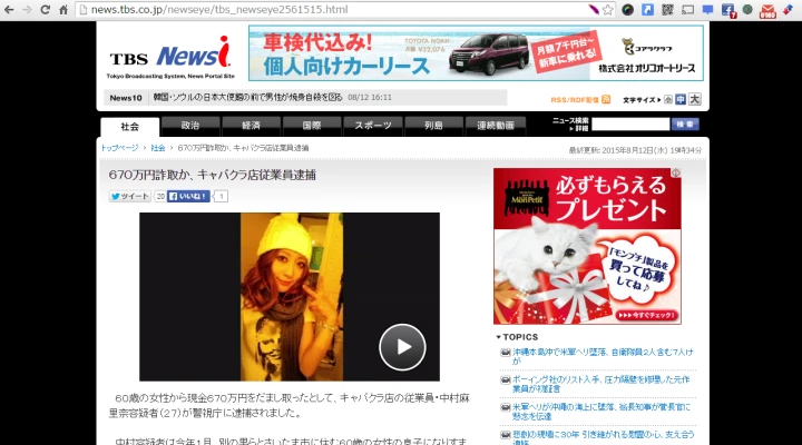 キャバ嬢振り込め詐欺で逮捕、被害670万円!?