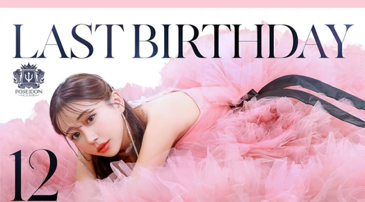 六本木キャバクラ「POSEIDON 六本木」みゆうさんのバースデーイベントを12月22日・23日に開催します！