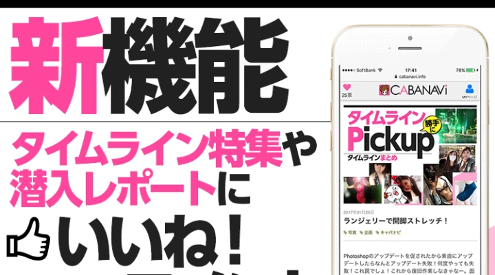 タイムライン特集にいいねやコメントをしよう!