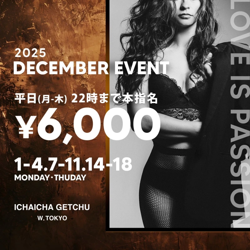 立川セクキャバ「イチャイチャゲッチュ」