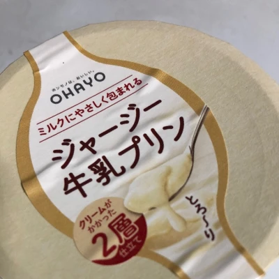 プリン食べた