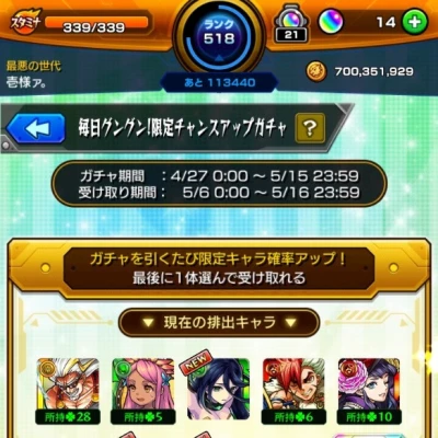 限定チャンス！ステップアップガチャ