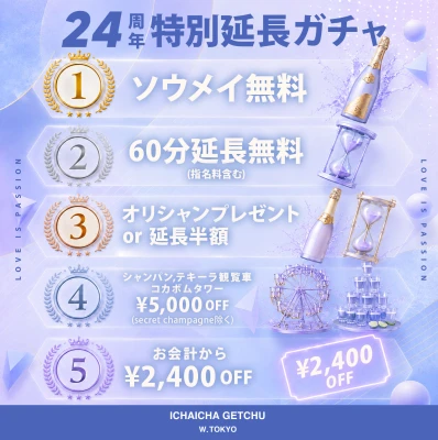 🎉🎊 24周年記念イベント開催！ 🎊🎉