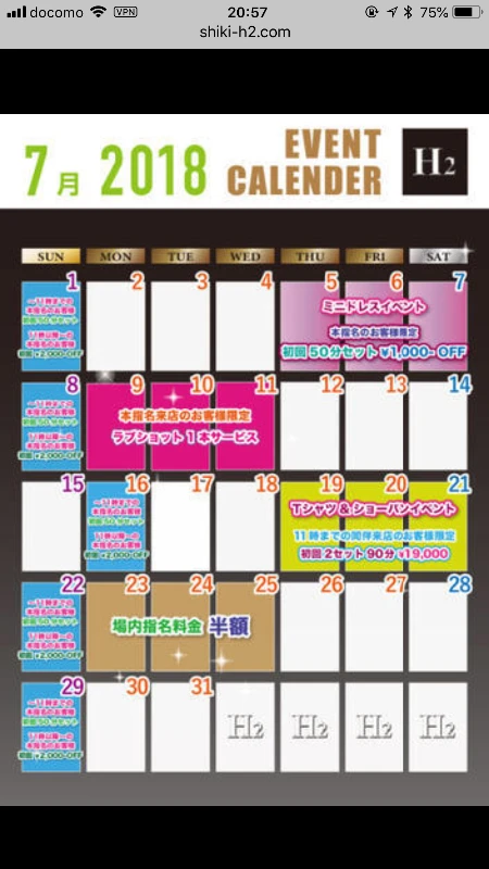 🍷本日のイベント🍷