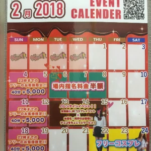 2月11日イベント、出勤情報の写真1枚目