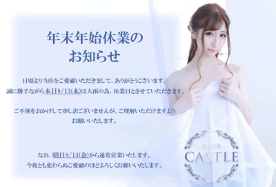 臨時休業のお知らせ