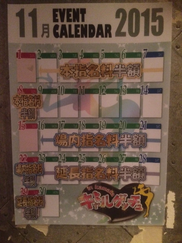 11月2日(月)イベント  出勤情報♬