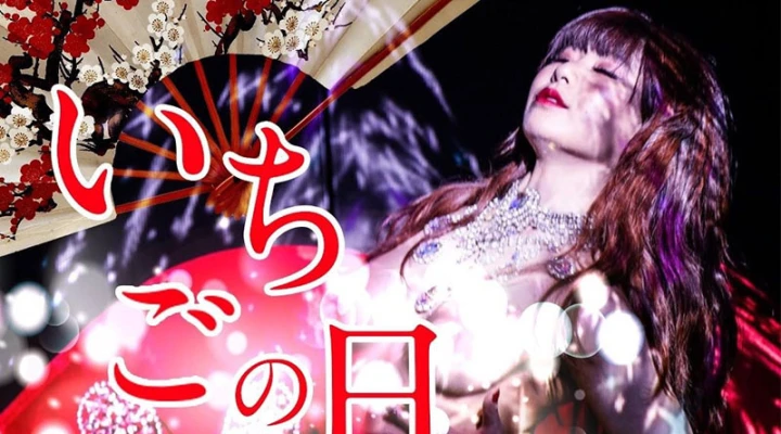 8月5日はいちごの日@バーレスク東京!りぼんさんも出演しますよ♪